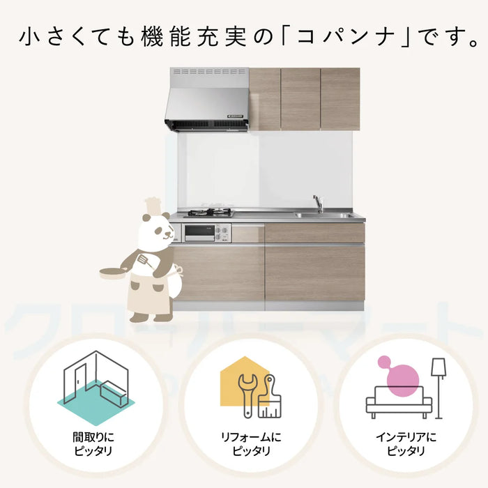 ハウステック コンパクトキッチン コパンナ [Copanna] ワイドカウンター W2150mm (215cm) 開き扉タイプ 基本仕様 Housetec