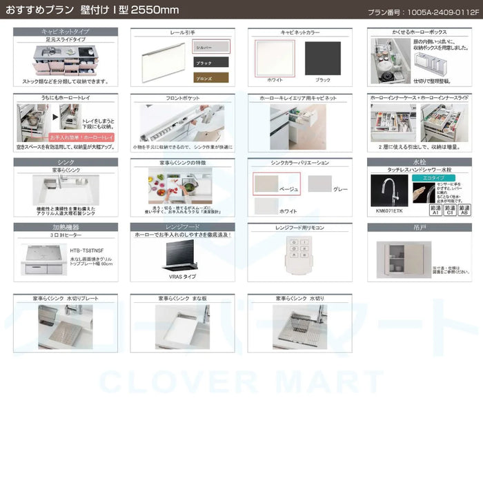 タカラスタンダード システムキッチン レミュー [LEMURE] おすすめプラン 壁付け I型2550mm (255cm) Takara standard