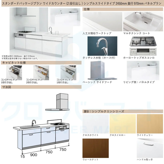 ハウステック システムキッチン マルーレ [marule] ワイドカウンター(2段引出し) W2450mm (245cm) 奥行970mm パネルプラン シンプルスライドタイプ スタンダードパッケージプラン Housetec