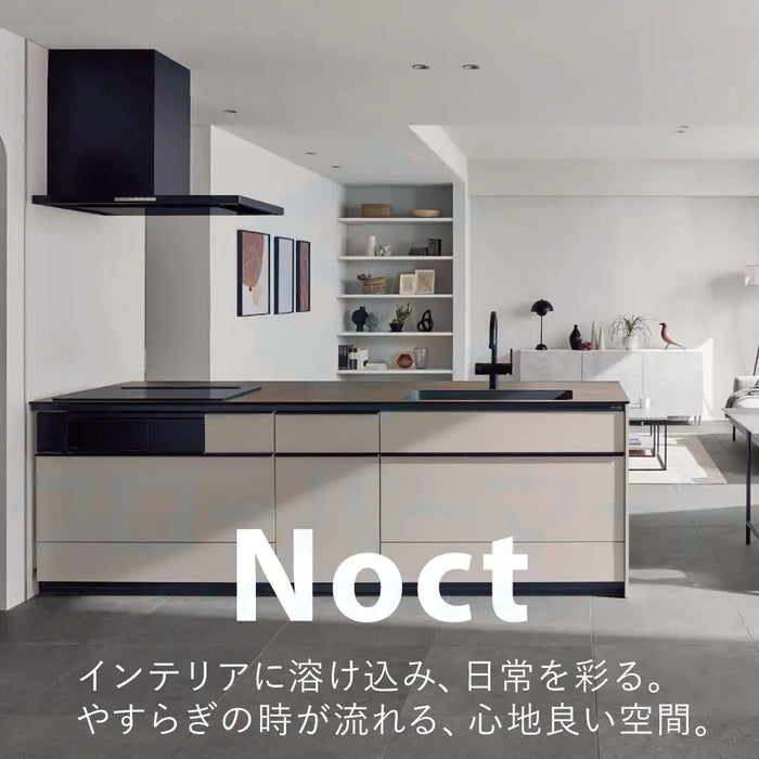 LIXIL リクシル システムキッチン ノクト [noct] 壁付I型 W2400mm (240cm) リテックススタイルプラン