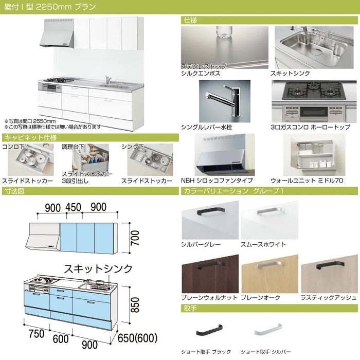 【キャンペーン特価】LIXIL リクシル システムキッチン ノクト [noct] 壁付I型 W2250mm (225cm) シンプルプラン