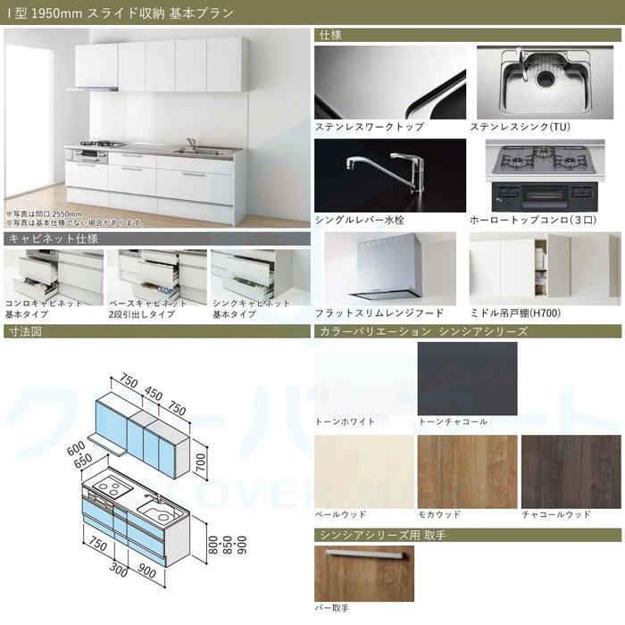 クリナップ Cleanup システムキッチン ラクエラ [rakuera] 壁付I型 W1950mm (195cm) 基本プラン スライド収納