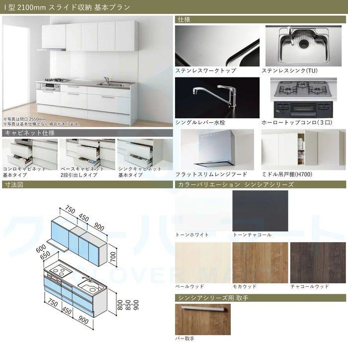 クリナップ Cleanup システムキッチン ラクエラ [rakuera] 壁付I型 W2100mm (210cm) 基本プラン スライド収納