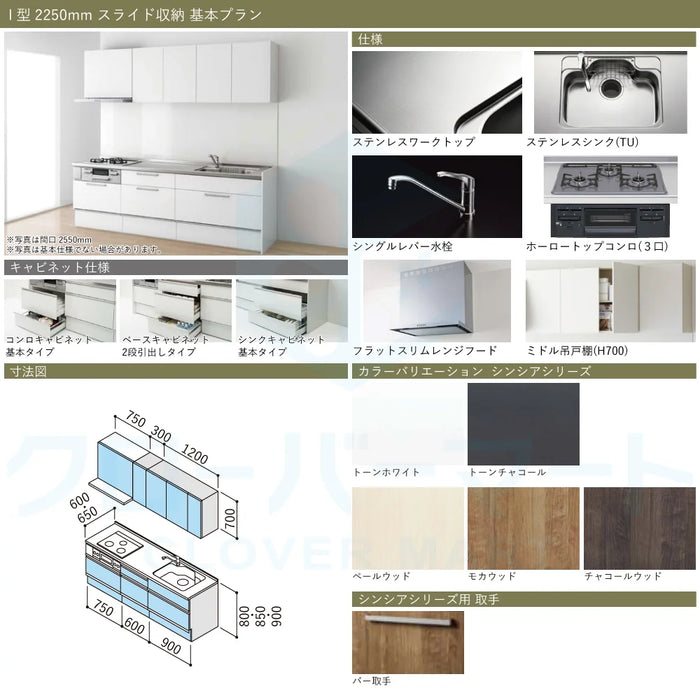 クリナップ Cleanup システムキッチン ラクエラ [rakuera] 壁付I型 W2250mm (225cm) 基本プラン スライド収納