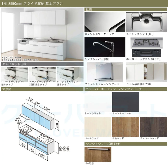 クリナップ Cleanup システムキッチン ラクエラ [rakuera] 壁付I型 W2550mm (255cm) 基本プラン スライド収納