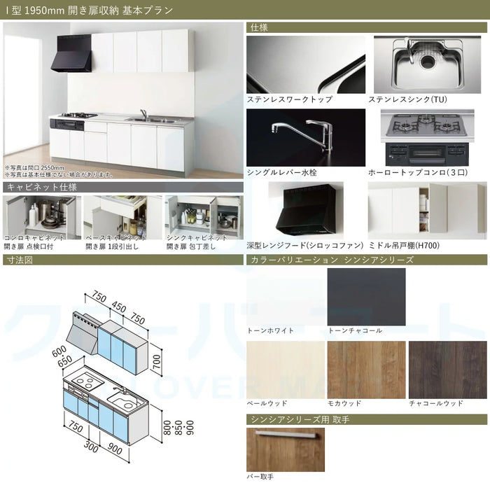 クリナップ Cleanup システムキッチン ラクエラ [rakuera] 壁付I型 W1950mm (195cm) 基本プラン 開き扉収納