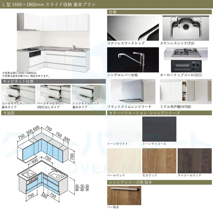 クリナップ Cleanup システムキッチン ラクエラ [rakuera] 壁付L型 W1650×1800mm (165×180cm) 基本 —  クローバーマート