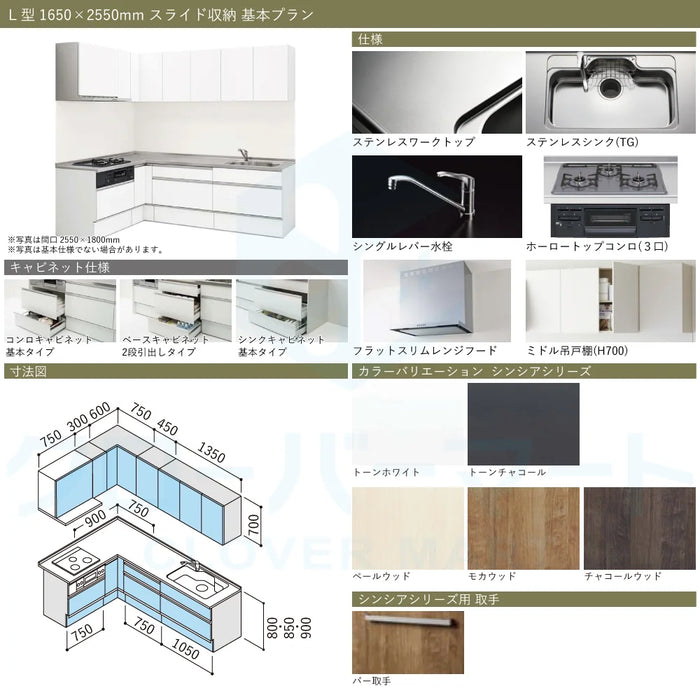 クリナップ Cleanup システムキッチン ラクエラ [rakuera] 壁付L型 W1650×2550mm (165×255cm) 基本プラン スライド収納