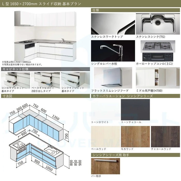 クリナップ Cleanup システムキッチン ラクエラ [rakuera] 壁付L型 W1650×2700mm (165×270cm) 基本プラン スライド収納