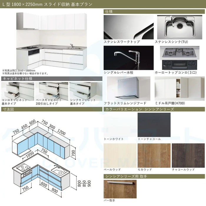 クリナップ Cleanup システムキッチン ラクエラ [rakuera] 壁付L型 W1800×2250mm (180×225cm) 基本プラン スライド収納