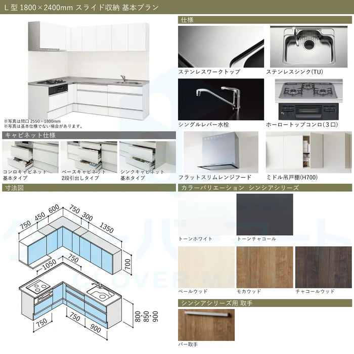 クリナップ Cleanup システムキッチン ラクエラ [rakuera] 壁付L型 W1800×2400mm (180×240cm) 基本プラン スライド収納