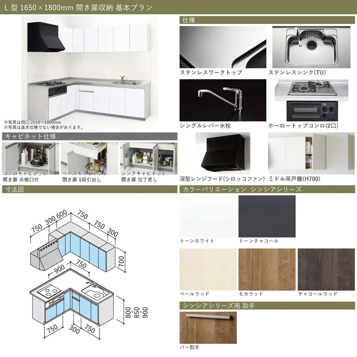 クリナップ Cleanup システムキッチン ラクエラ [rakuera] 壁付L型 W1650×1800mm (165×180cm) 基本プラン 開き扉収納