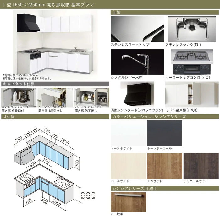 クリナップ Cleanup システムキッチン ラクエラ [rakuera] 壁付L型 W1650×2250mm (165×225cm) 基本プラン 開き扉収納