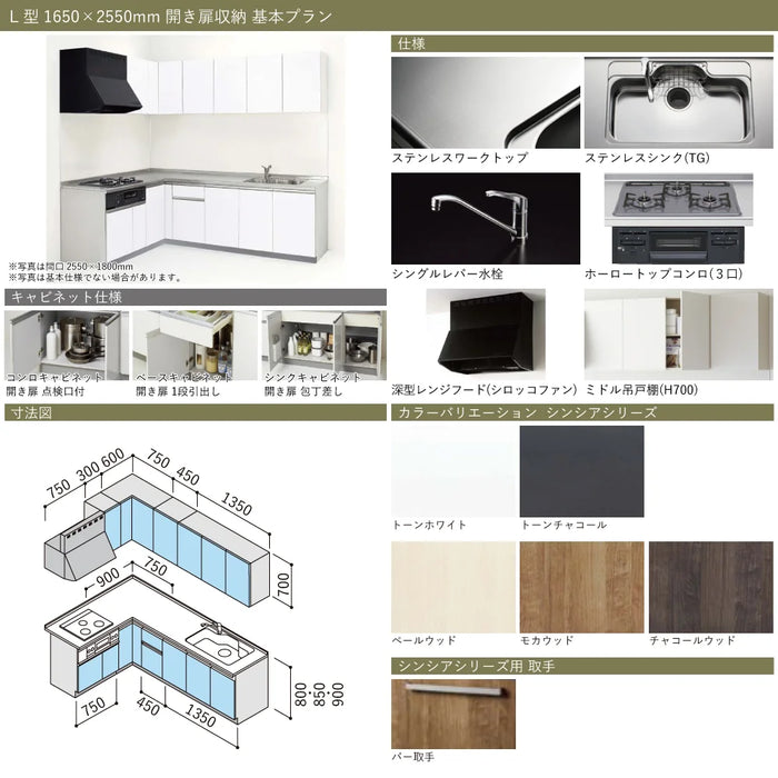 クリナップ Cleanup システムキッチン ラクエラ [rakuera] 壁付L型 W1650×2550mm (165×255cm) 基本プラン 開き扉収納