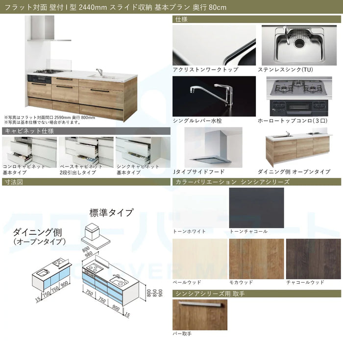 クリナップ Cleanup システムキッチン ラクエラ [rakuera] フラット対面 壁付型 W2440mm (244cm) 基本プラン —  クローバーマート