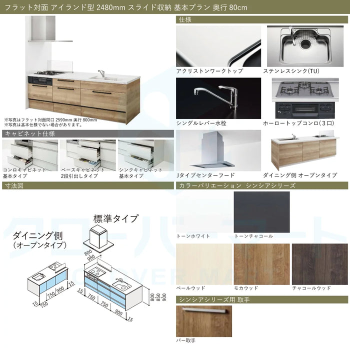 クリナップ Cleanup システムキッチン ラクエラ [rakuera] フラット対面 アイランド型 W2480mm (248cm) 基本プラン スライド収納