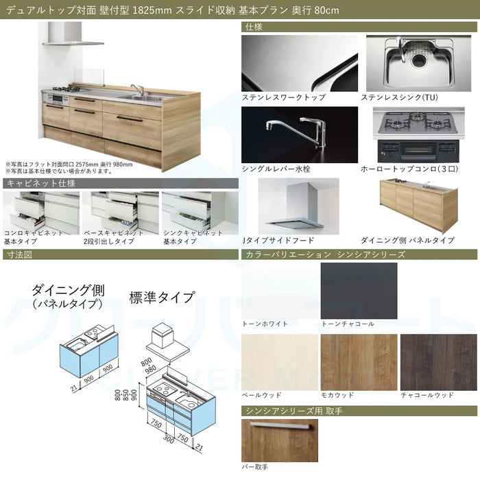 クリナップ Cleanup システムキッチン ラクエラ [rakuera] デュアルトップ対面 壁付型 W1825mm (182.5cm) 基本プラン スライド収納