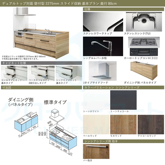 クリナップ Cleanup システムキッチン ラクエラ [rakuera] デュアルトップ対面 壁付型 W2275mm (227.5cm) 基本プラン スライド収納