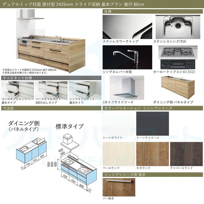 クリナップ Cleanup システムキッチン ラクエラ [rakuera] デュアルトップ対面 壁付型 W2425mm (242.5cm) 基本プラン スライド収納