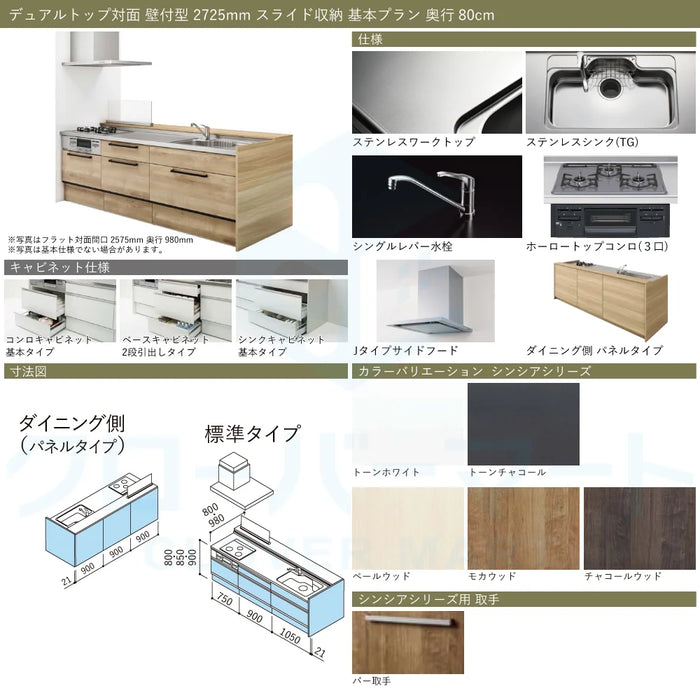 クリナップ Cleanup システムキッチン ラクエラ [rakuera] デュアルトップ対面 壁付型 W2725mm (272.5cm) 基本プラン スライド収納