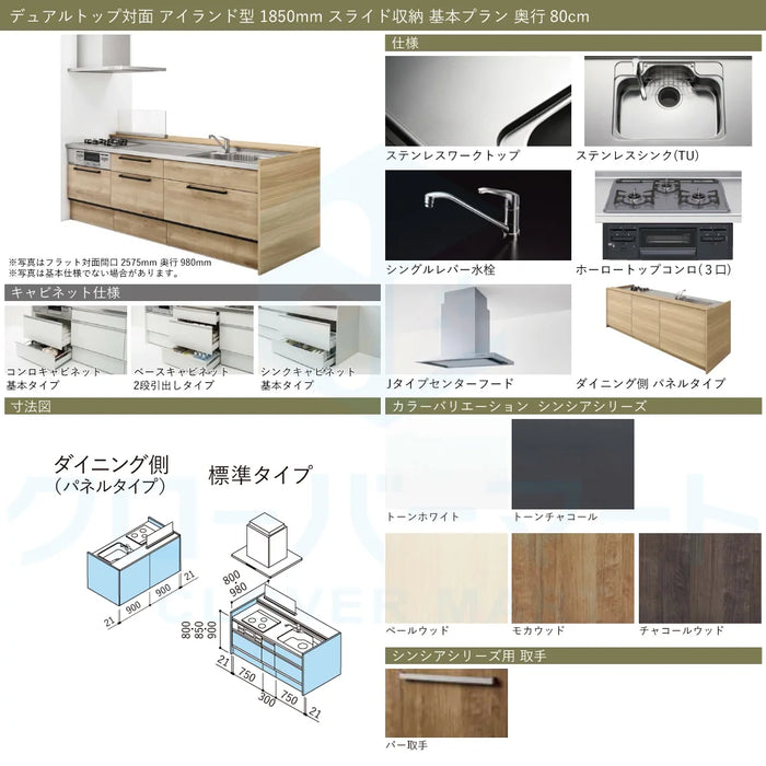 クリナップ Cleanup システムキッチン ラクエラ [rakuera] デュアルトップ対面 アイランド型 W1850mm (185cm) 基本プラン スライド収納