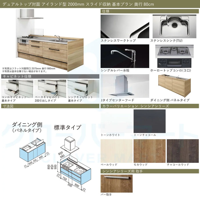 クリナップ Cleanup システムキッチン ラクエラ [rakuera] デュアルトップ対面 アイランド型 W2000mm (200cm) 基本プラン スライド収納