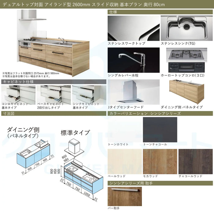 クリナップ Cleanup システムキッチン ラクエラ [rakuera] デュアルトップ対面 アイランド型 W2600mm (260cm) 基本プラン スライド収納