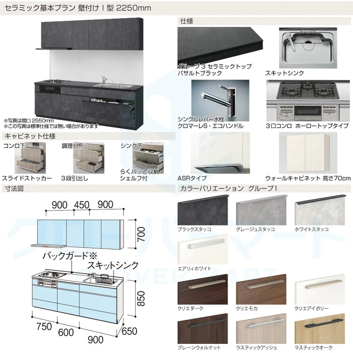 【キャンペーン特価】LIXIL リクシル システムキッチン リシェルSI [RICHELLE SI] 壁付I型 W2250mm (225cm) セラミック基本プラン