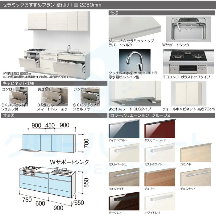 【キャンペーン特価】LIXIL リクシル システムキッチン リシェルSI [RICHELLE SI] 壁付I型 W2250mm (225cm) セラミックおすすめプラン