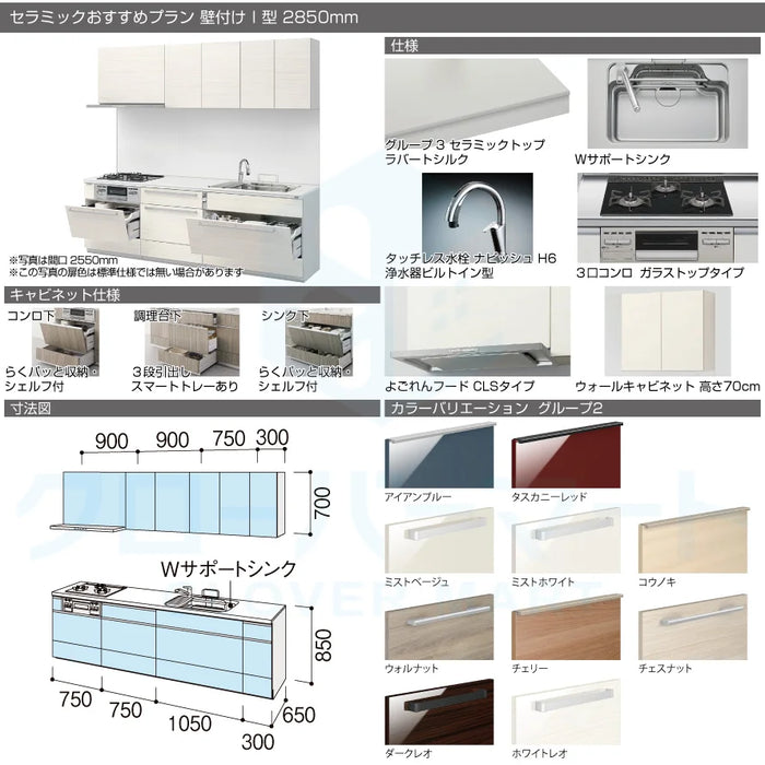 【キャンペーン特価】LIXIL リクシル システムキッチン リシェルSI [RICHELLE SI] 壁付I型 W2850mm (285cm) セラミックおすすめプラン