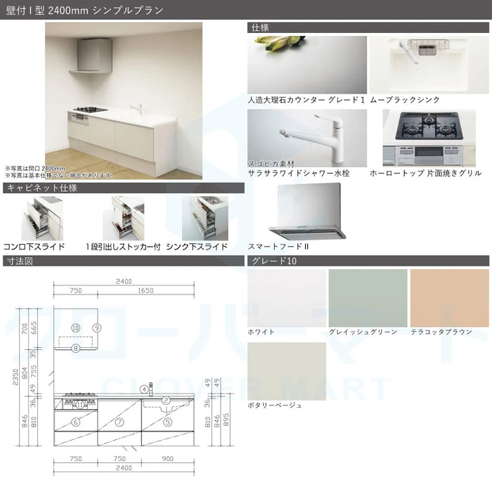 Panasonic パナソニック システムキッチン Sクラス [S-CLASS] 壁付けI型 W2400mm (240cm) シンプルプラン