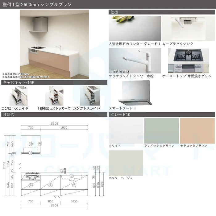 Panasonic パナソニック システムキッチン Sクラス [S-CLASS] 壁付けI型 W2600mm (260cm) シンプルプラン