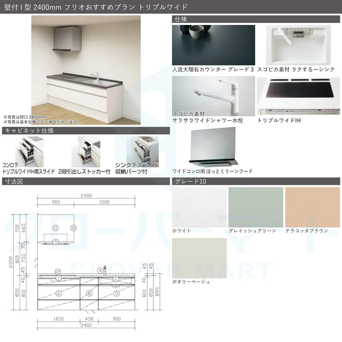 【決算セール】 Panasonic パナソニック システムキッチン Sクラス [S-CLASS] 壁付けI型 W2400mm (240cm) フリオおすすめプラン トリプルワイド