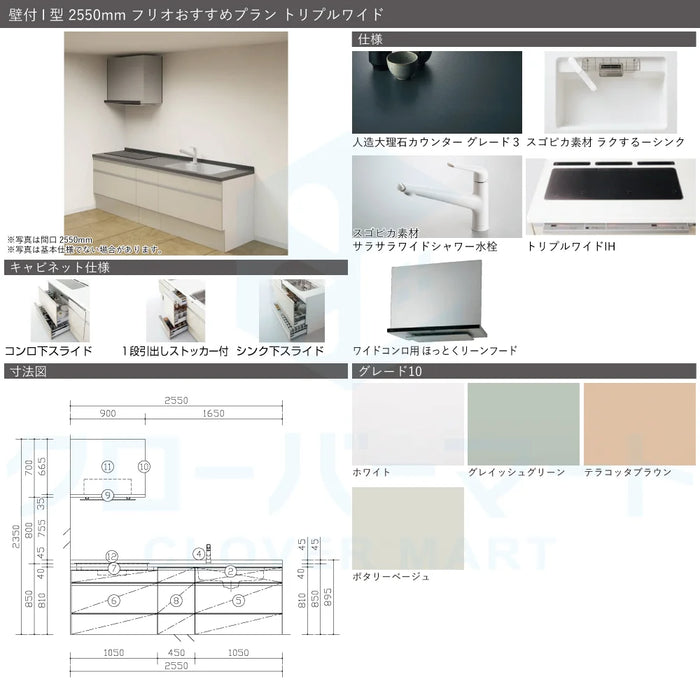 Panasonic パナソニック システムキッチン Sクラス [S-CLASS] 壁付けI型 W2550mm (255cm) フリオおすすめプラン トリプルワイド