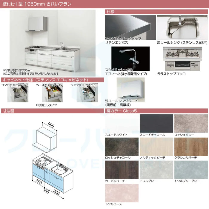 【キャンペーン特価】クリナップ Cleanup システムキッチン ステディア [STEDIA]：壁付Ｉ型 1950mm(195cm) きれいプラン