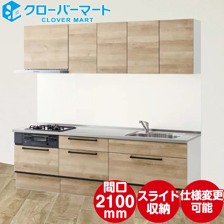 クリナップ Cleanup システムキッチン ラクエラ [rakuera] 壁付I型 W2100mm (210cm) 基本プラン スライド収 —  クローバーマート