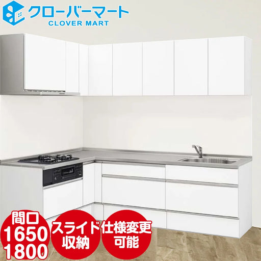 クリナップ Cleanup システムキッチン ラクエラ [rakuera] 壁付L型 W1650×1800mm (165×180cm) 基本 —  クローバーマート