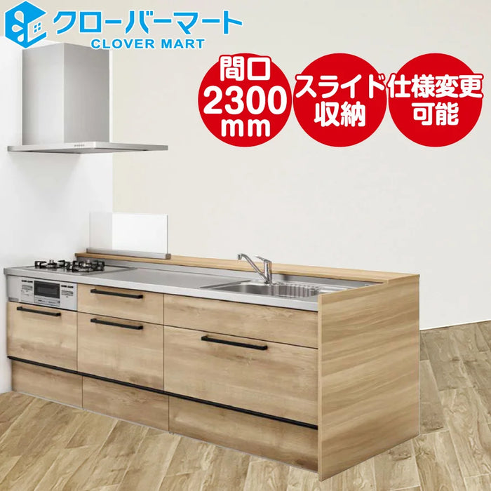 クリナップ Cleanup システムキッチン ラクエラ [rakuera] デュアルトップ対面 アイランド型 W2300mm (230cm) 基本プラン スライド収納