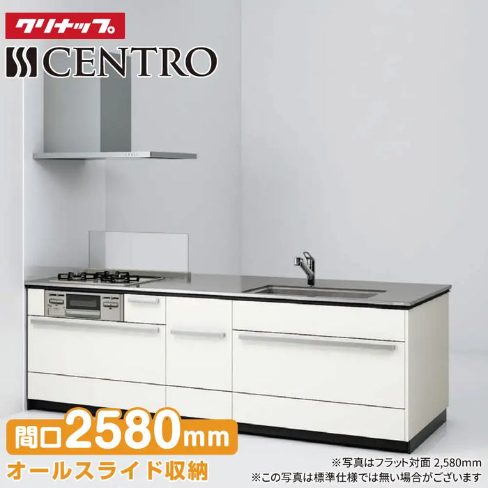 クリナップ Cleanup システムキッチン セントロ [CENTRO] フラット対面