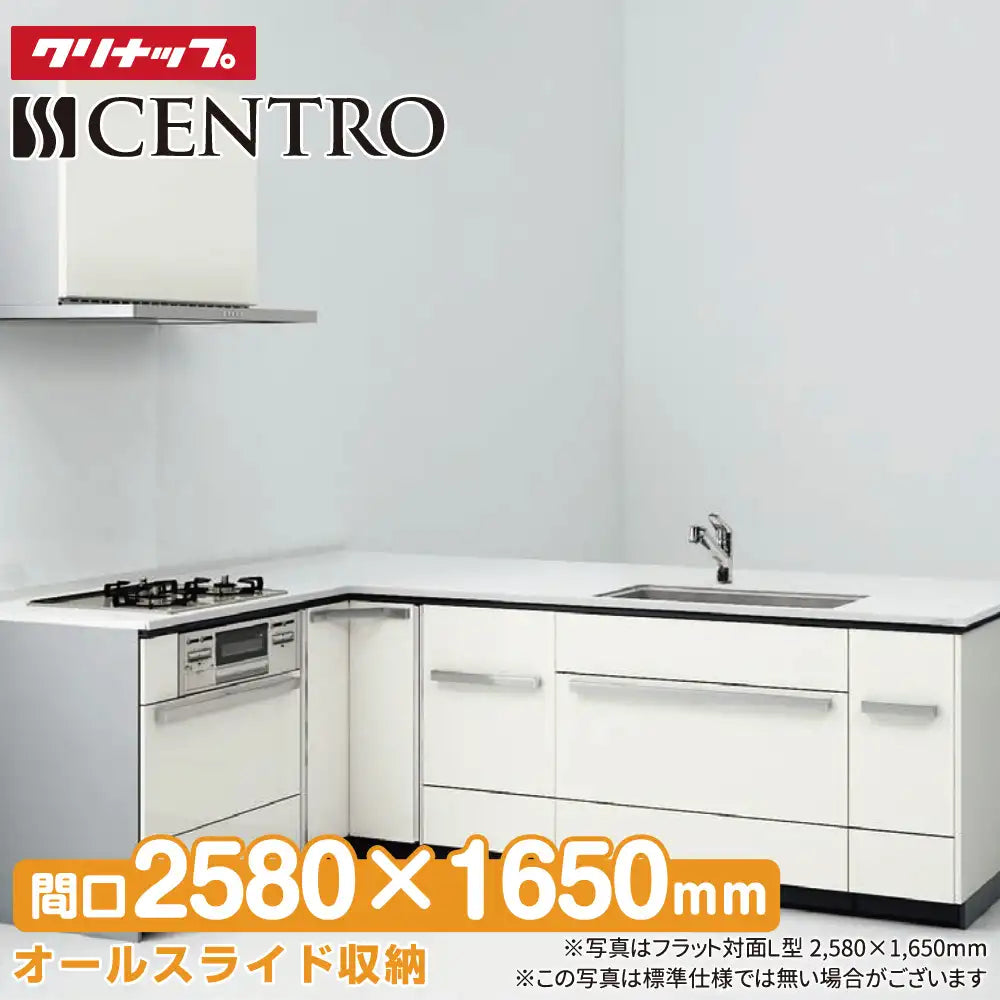 クリナップ Cleanup システムキッチン セントロ [CENTRO] フラット対面
