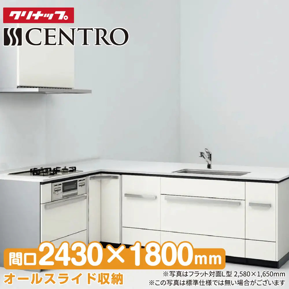 【中古】【店頭引取限定】W2550 シムテムキッチン セントロ クリナップ システムキッチン セントロ(CENTRO) 間口2550mm 間口255cm