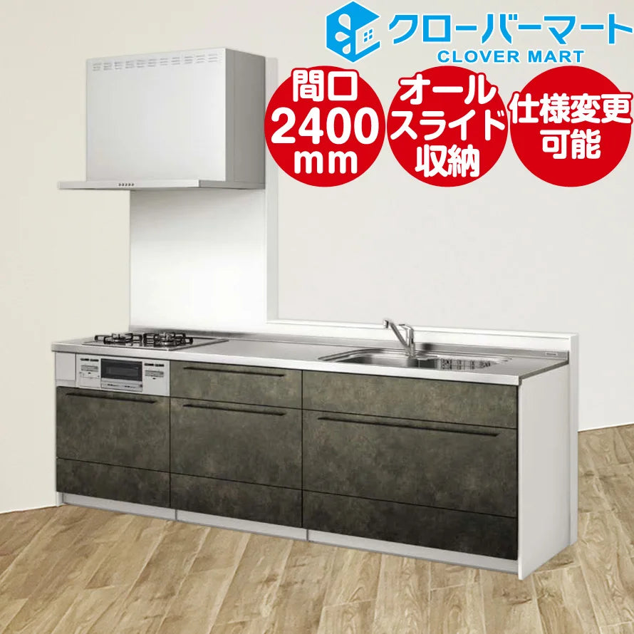 クリナップ Cleanup システムキッチン ステディア [STEDIA]：壁付Ｉ型 2400mm(240cm) スタイリッシュプラン