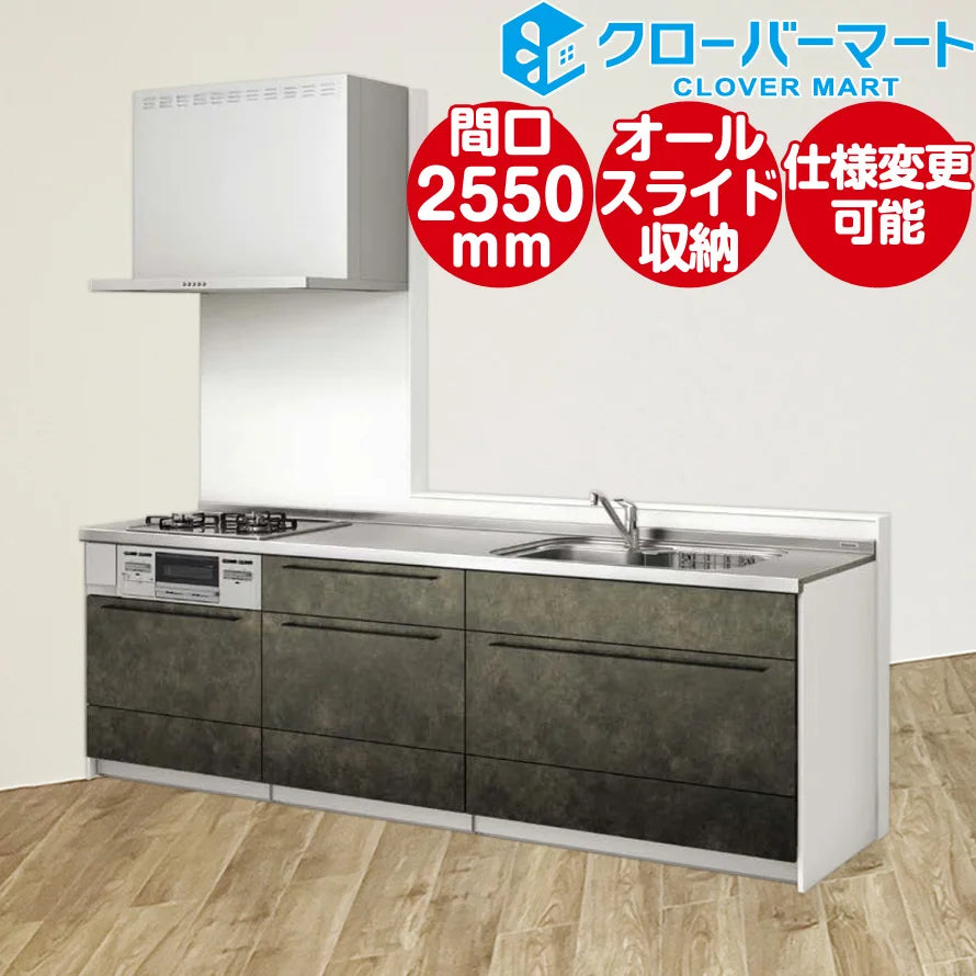 クリナップ Cleanup システムキッチン ステディア [STEDIA] 壁付Ｉ型 2550mm(255cm) スタイリッシュプラン —  クローバーマート