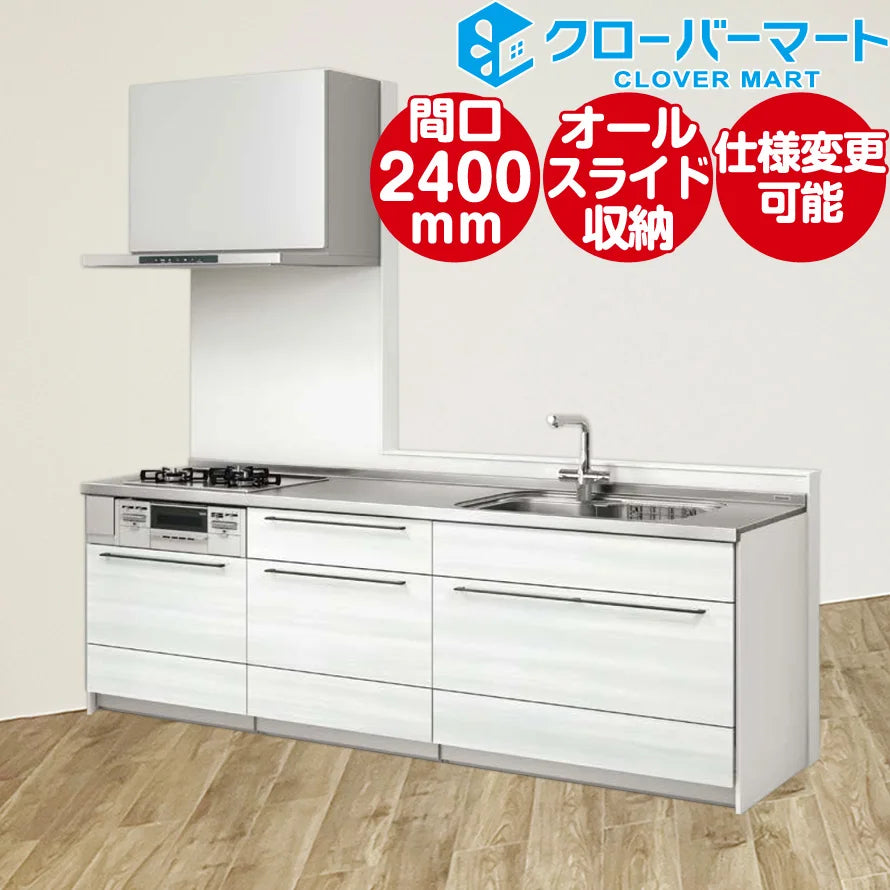 クリナップ Cleanup システムキッチン ステディア [STEDIA]：壁付Ｉ型 2400mm(240cm) きれいプラン