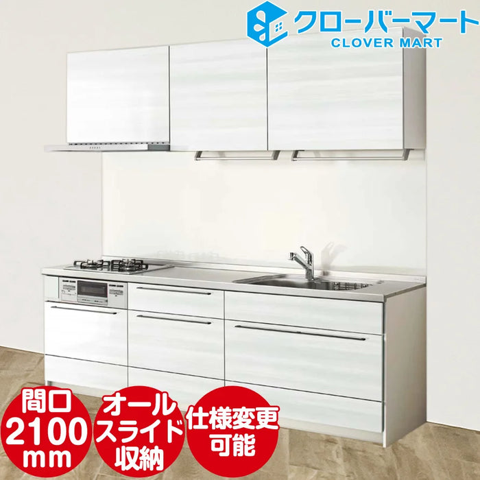 【キャンペーン特価】クリナップ Cleanup システムキッチン ステディア [STEDIA]：壁付Ｉ型 2100mm(210cm) 収納プラン