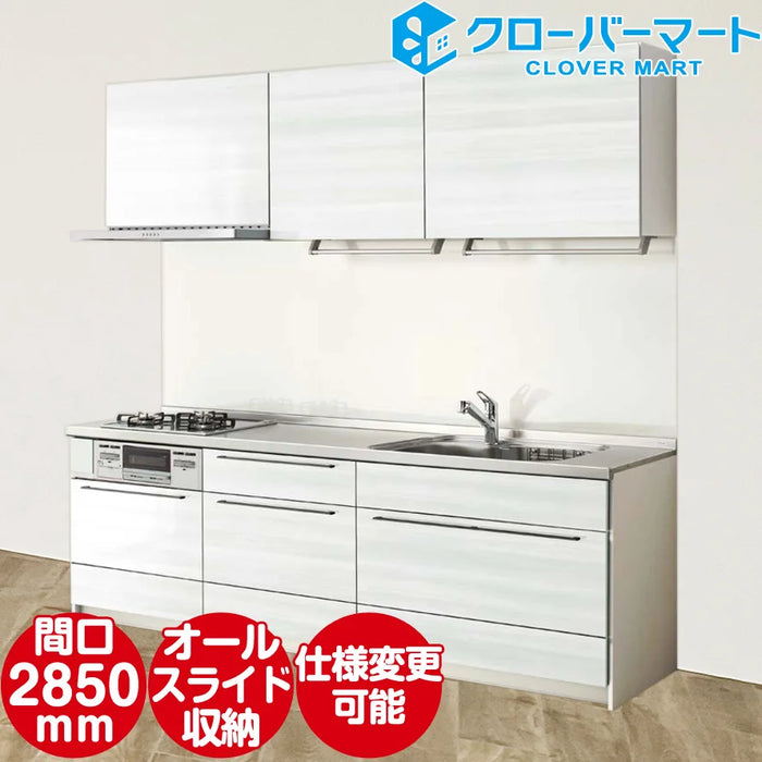 【キャンペーン特価】クリナップ Cleanup システムキッチン ステディア [STEDIA]：壁付Ｉ型 2850mm(285cm) 収納プラン