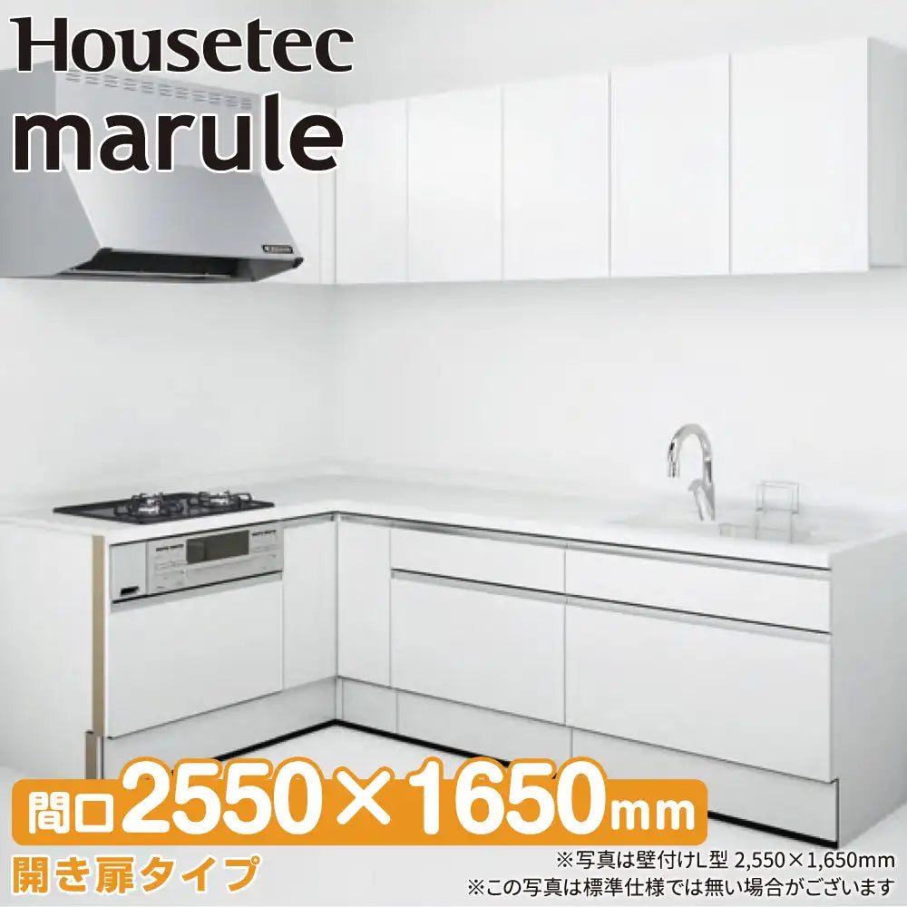 ハウステック システムキッチン マルーレ [marule] 壁付けL型 W2550