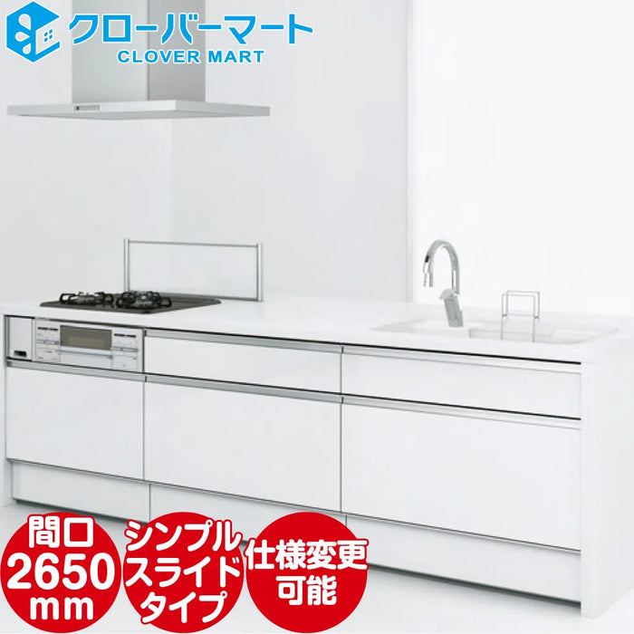 ハウステック システムキッチン マルーレ [marule] アイランド W2650mm (265cm) 奥行970mm シンプルスライドタイプ パネルプラン スタンダードパッケージプラン Housetec