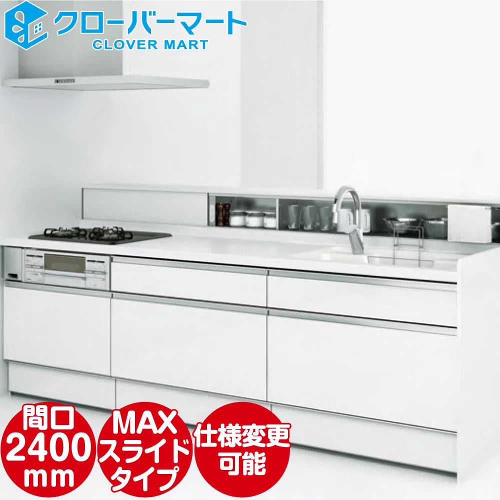 決算セール】 ハウステック システムキッチン マルーレ [marule