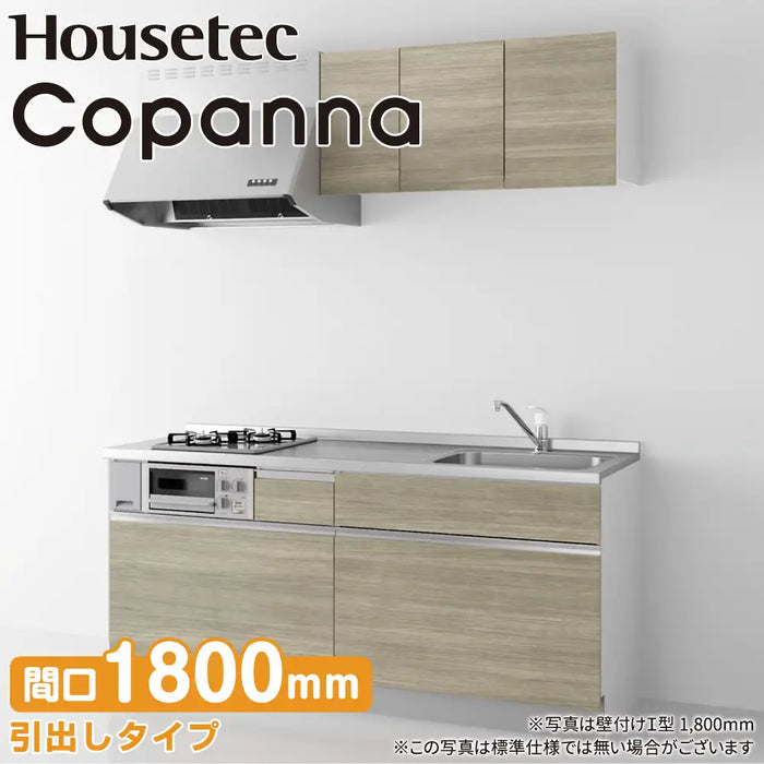 ハウステック コンパクトキッチン コパンナ [Copanna] 壁付けI型 W1800mm (180cm) スライドタイプ 基本仕様 Housetec